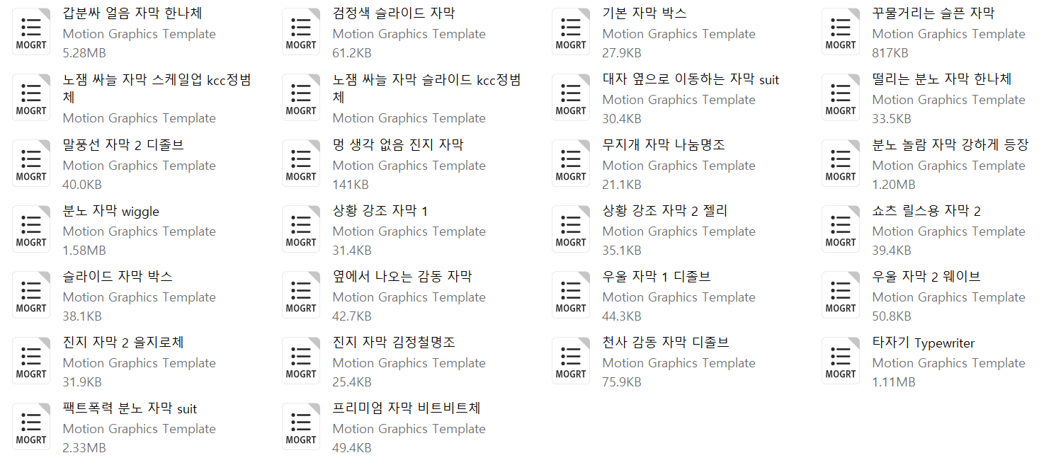 무료 자막 템플릿 라인업