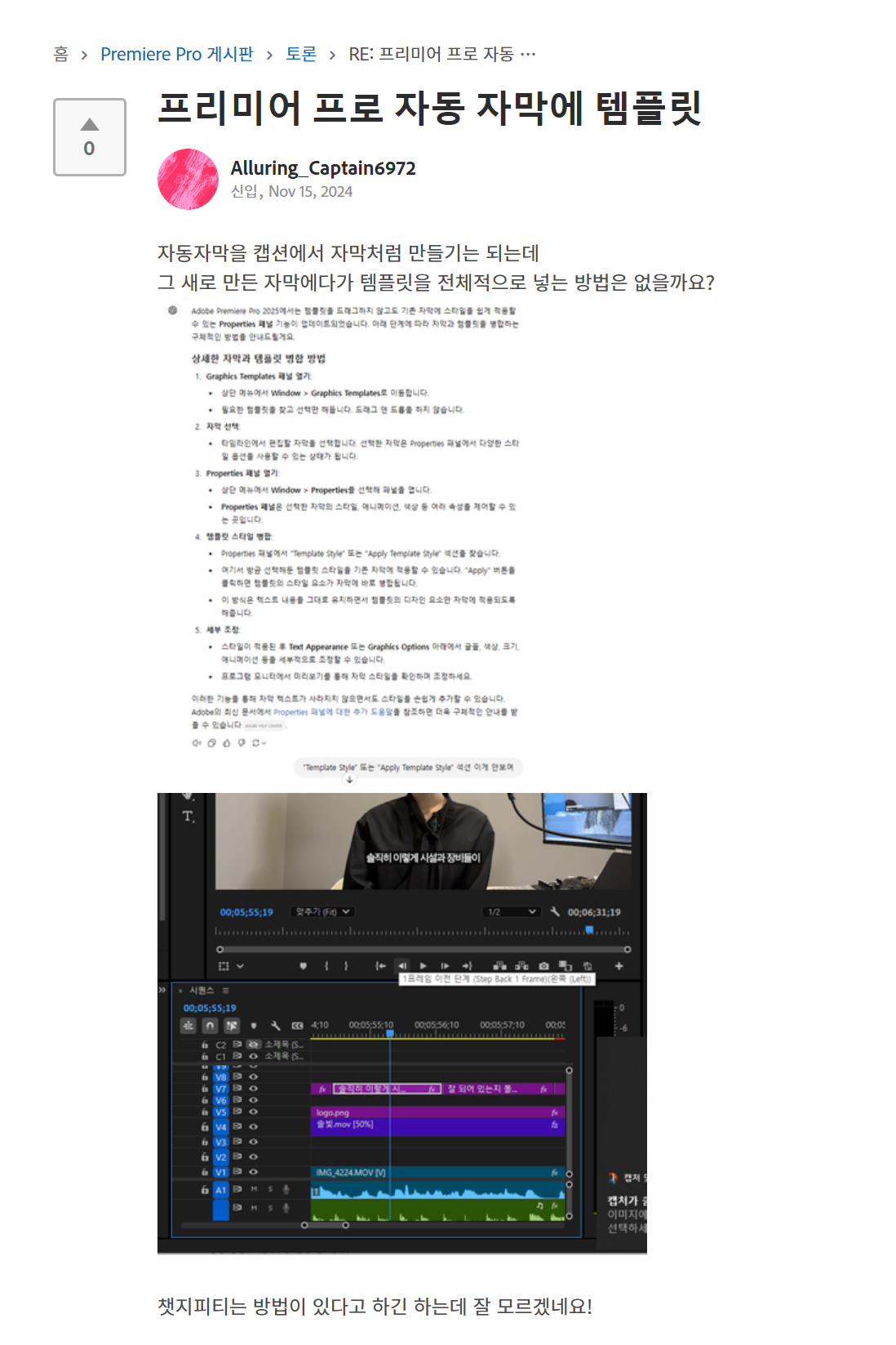 프리미어 프로 자동 자막 템플릿 질문 2