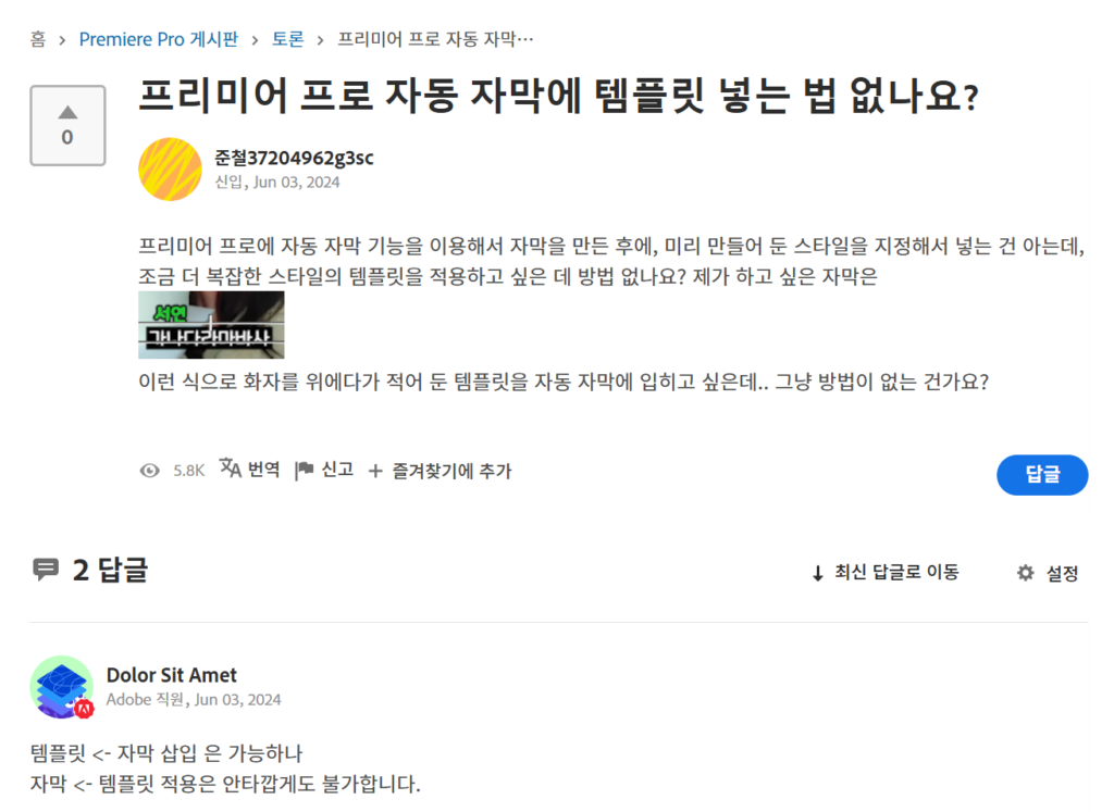 프리미어 프로 자동 자막 템플릿 질문