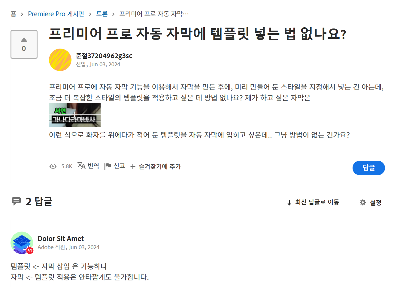 프리미어 프로 자동 자막 템플릿 질문